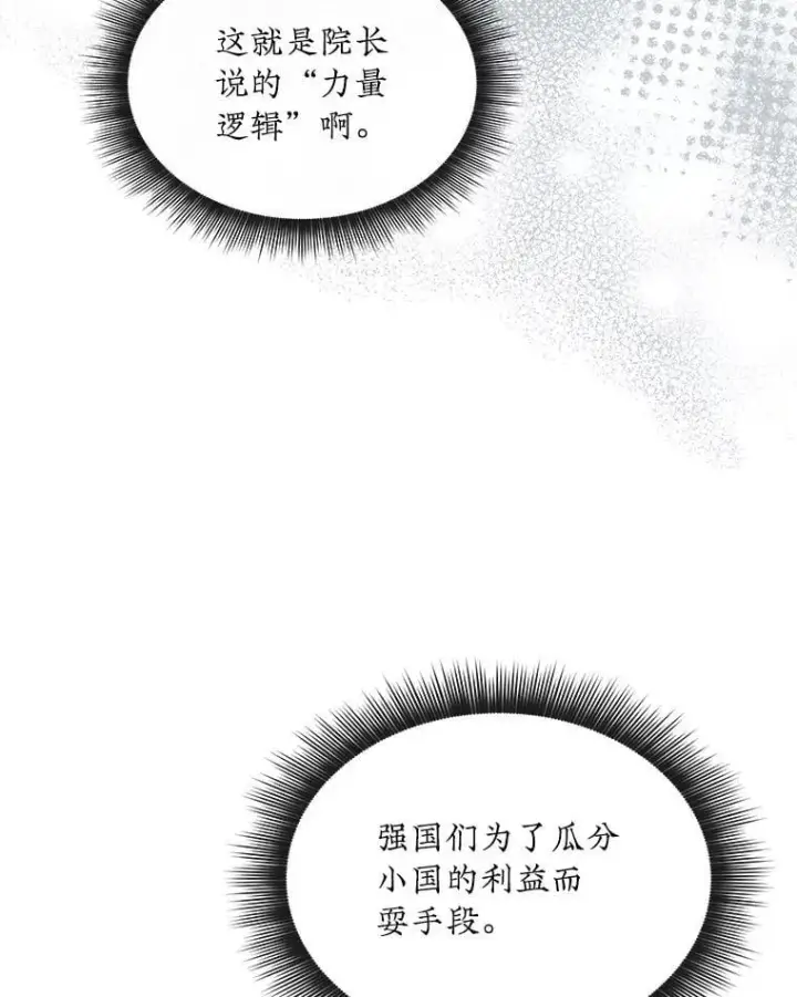《SSS级隐藏大佬》126.力量逻辑图32