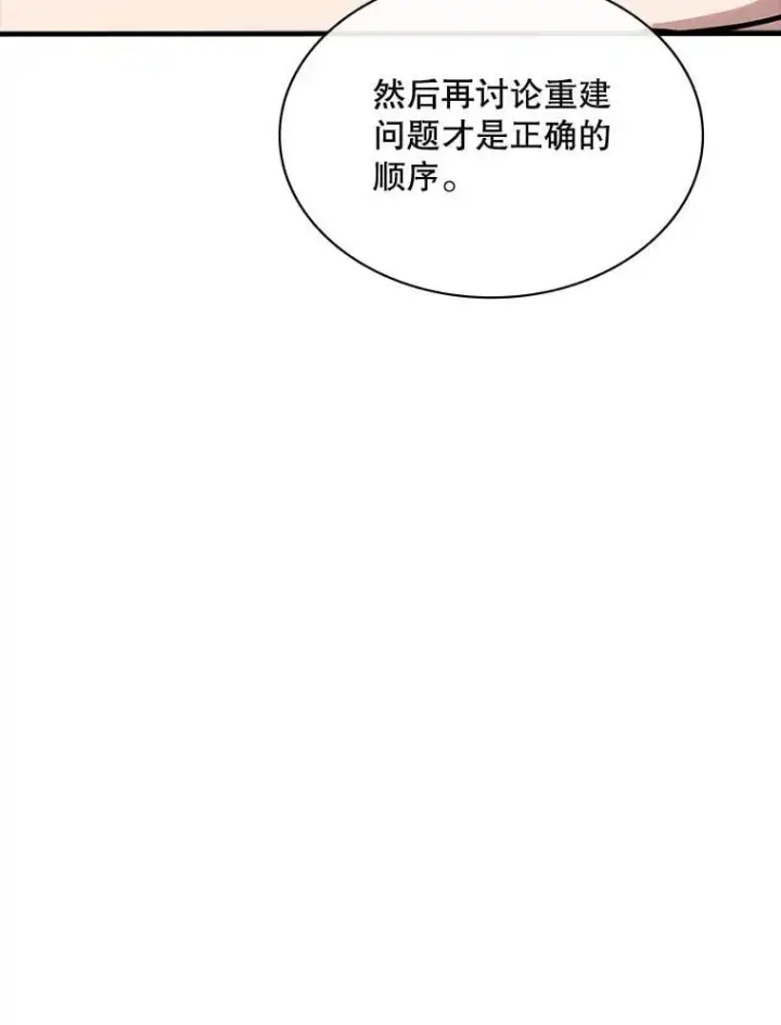 《SSS级隐藏大佬》126.力量逻辑图75
