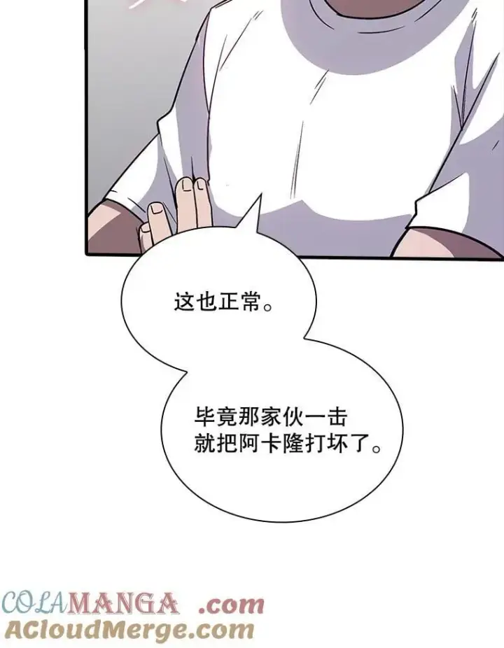 《SSS级隐藏大佬》127.大战在即（1）图109