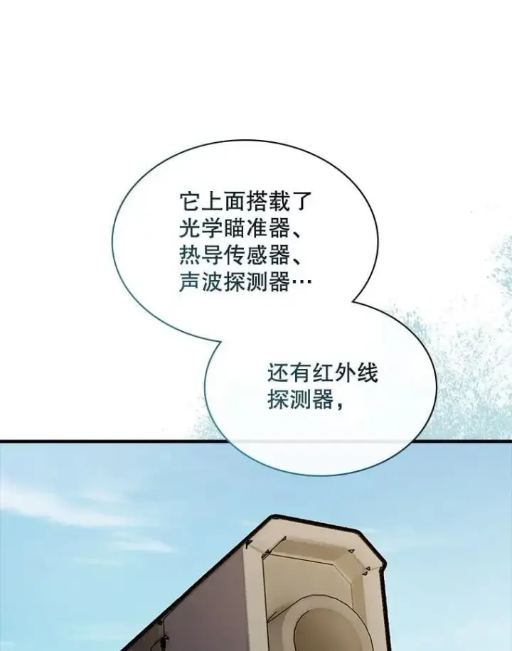 《SSS级隐藏大佬》127.大战在即（1）图62
