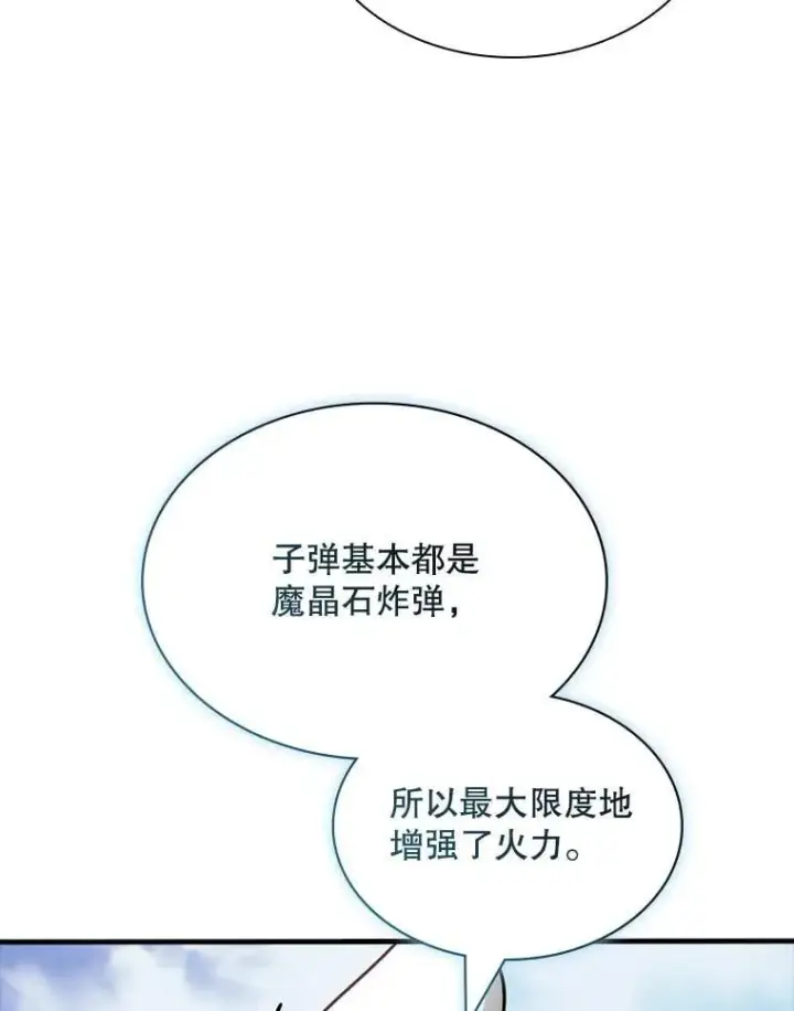 《SSS级隐藏大佬》127.大战在即（1）图64