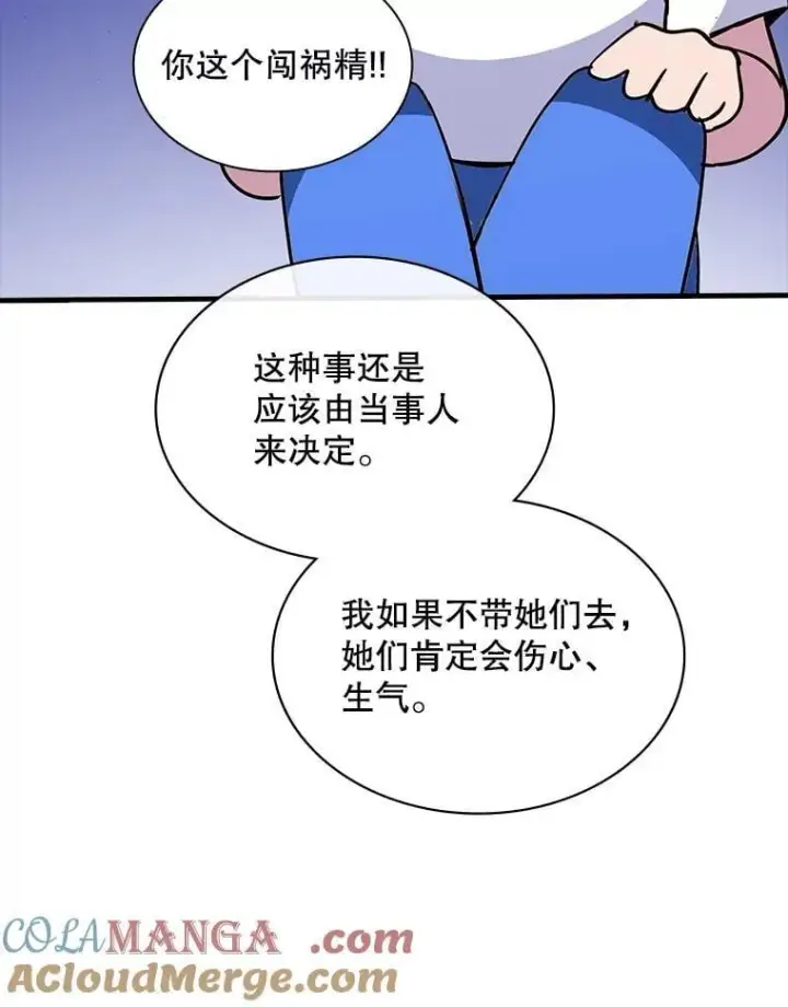 《SSS级隐藏大佬》128.大战在即（2）图17