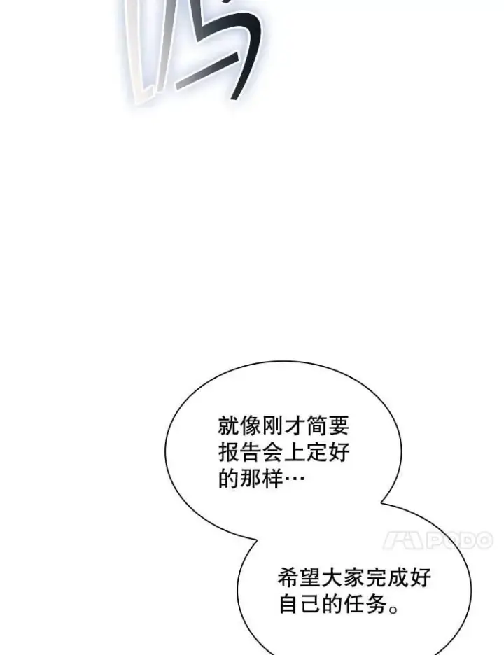 《SSS级隐藏大佬》128.大战在即（2）图71