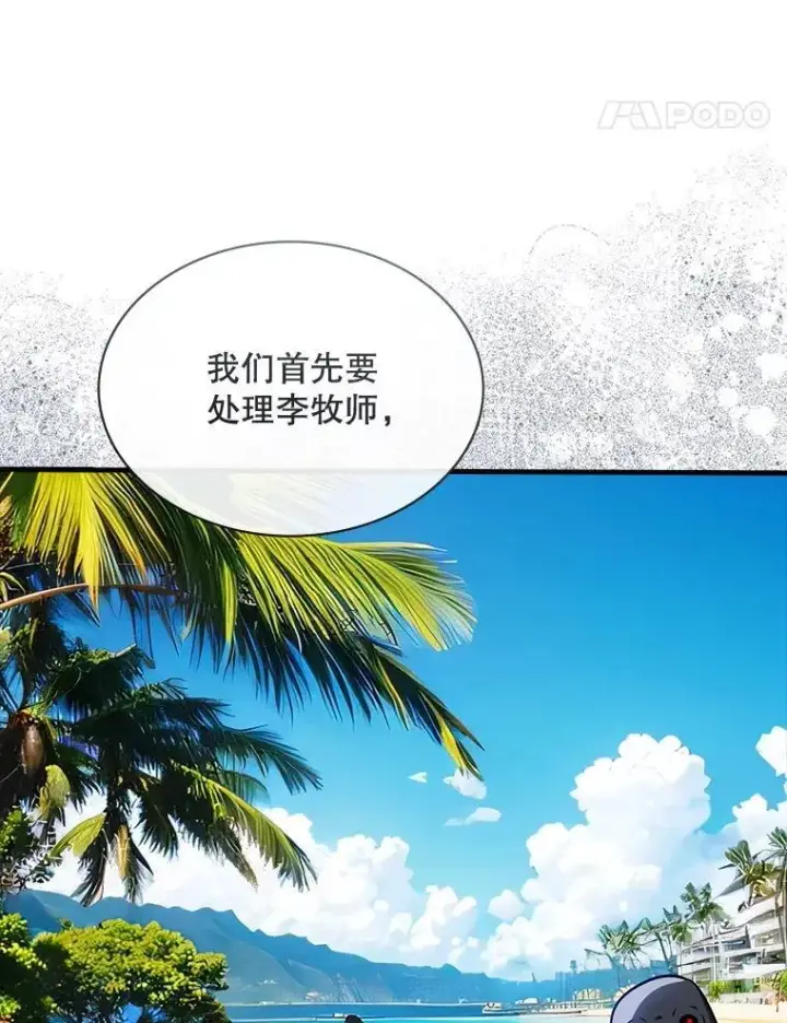 《SSS级隐藏大佬》128.大战在即（2）图75