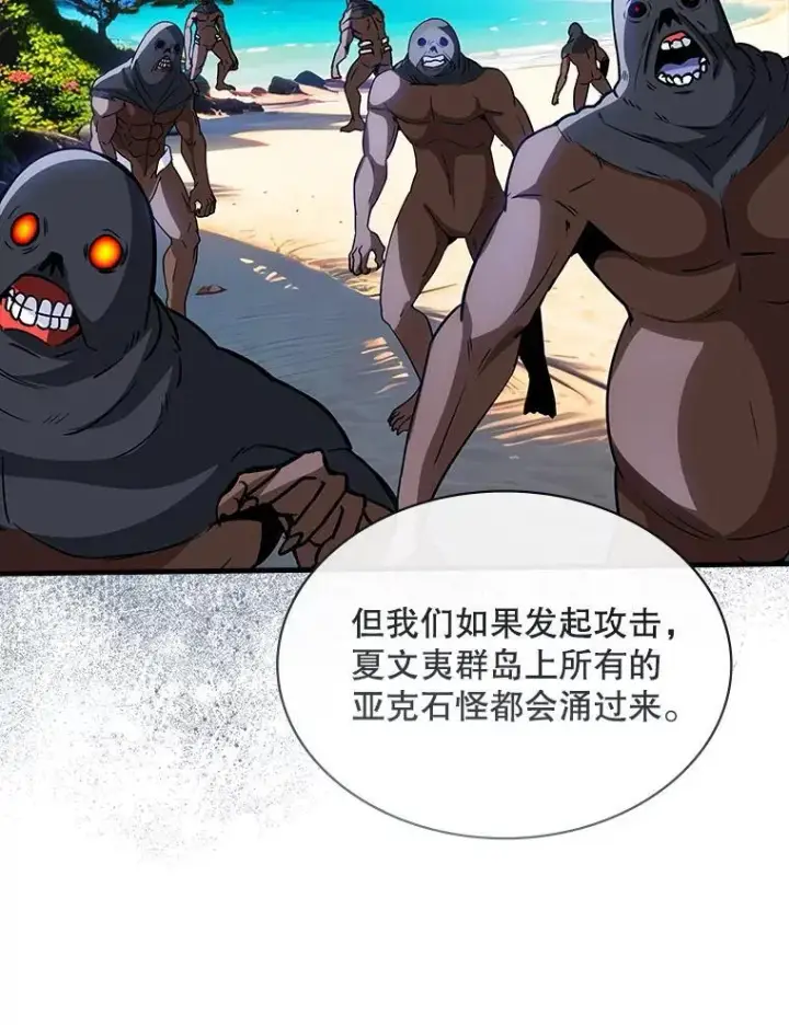 《SSS级隐藏大佬》128.大战在即（2）图76