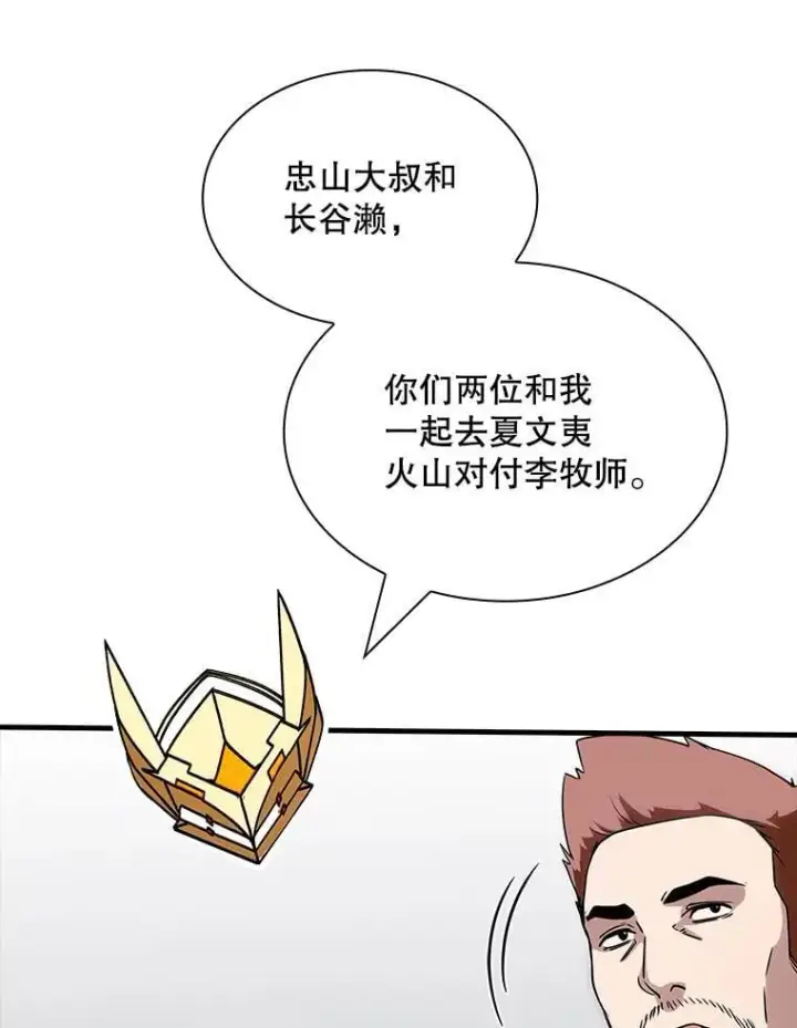 《SSS级隐藏大佬》128.大战在即（2）图79