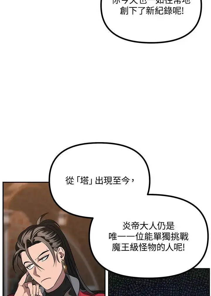 漫画《SSS级自杀猎人》第1话第10张图