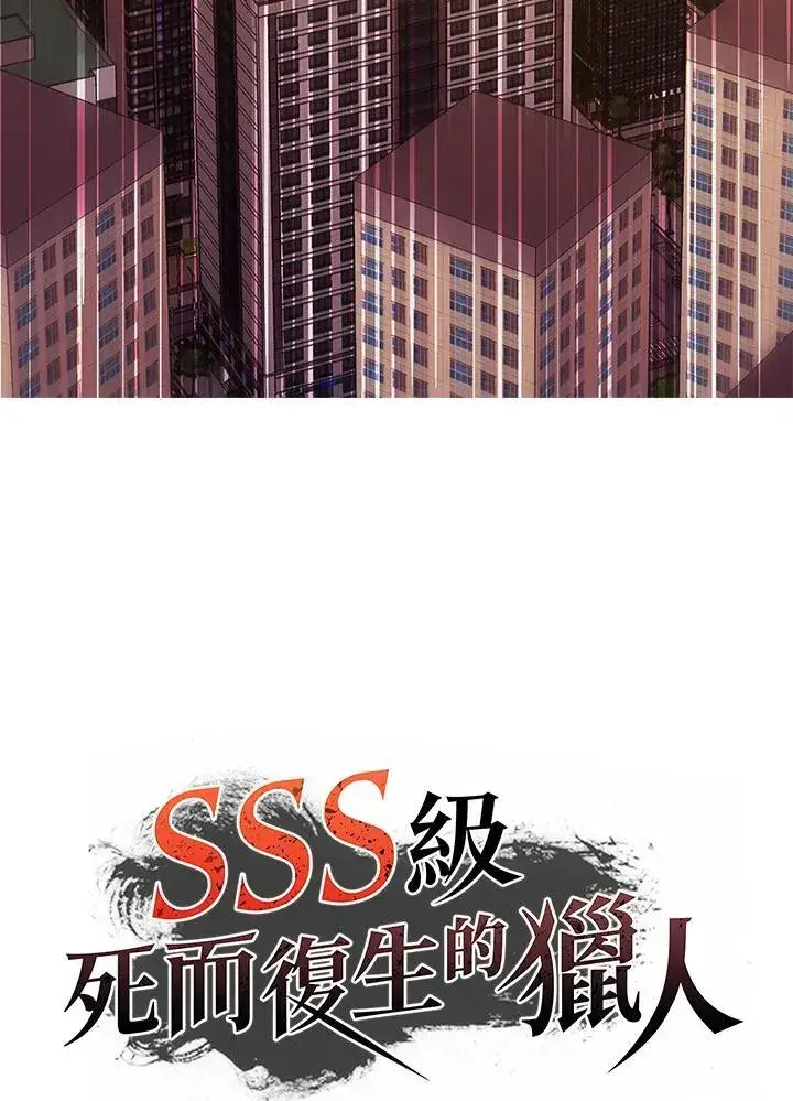 漫画《SSS级自杀猎人》第1话第106张图