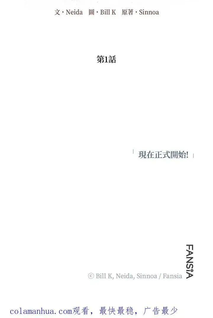 漫画《SSS级自杀猎人》第1话第107张图