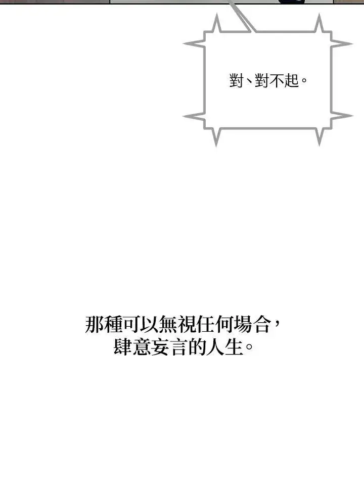 漫画《SSS级自杀猎人》第1话第20张图