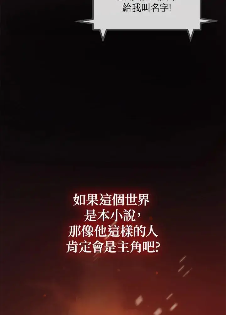 漫画《SSS级自杀猎人》第1话第36张图