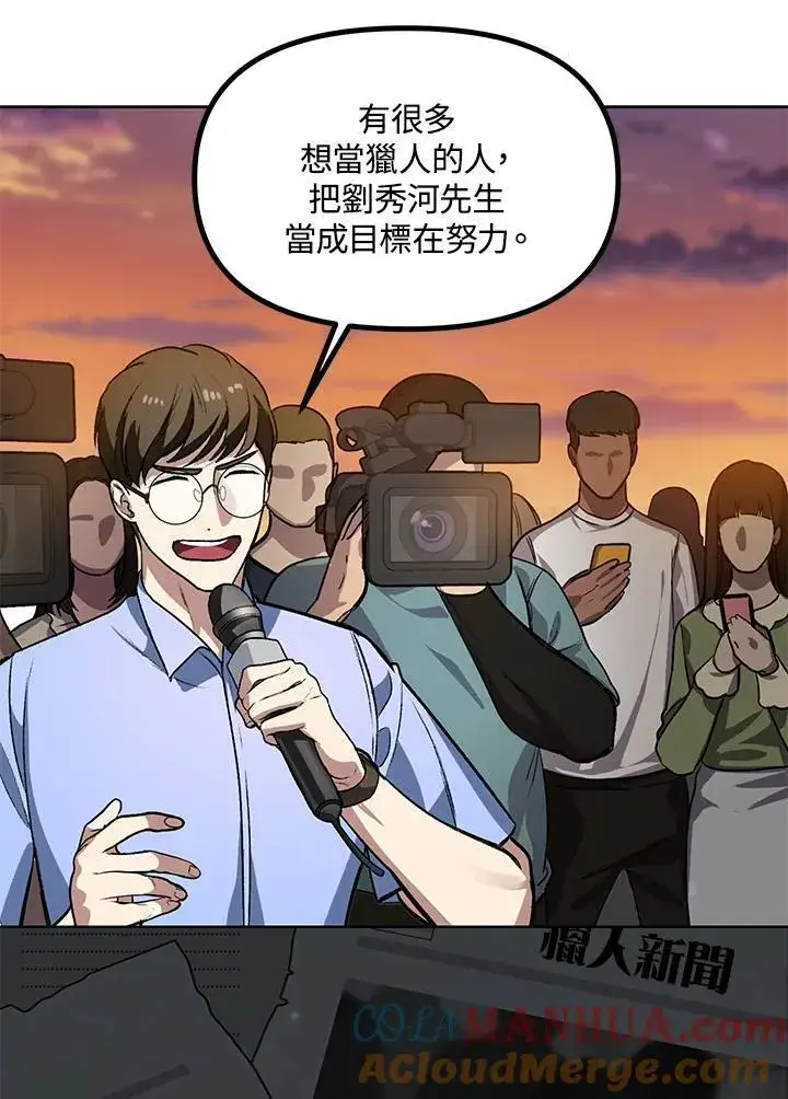漫画《SSS级自杀猎人》第1话第41张图