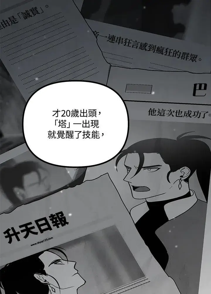 漫画《SSS级自杀猎人》第1话第42张图
