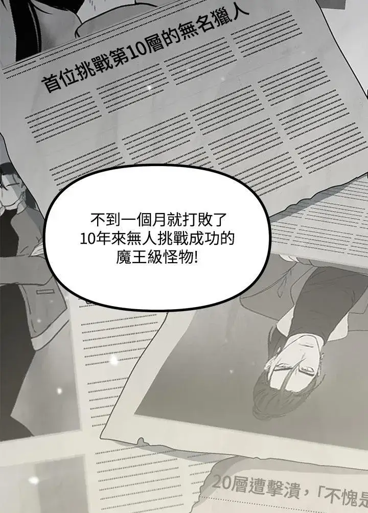 漫画《SSS级自杀猎人》第1话第43张图