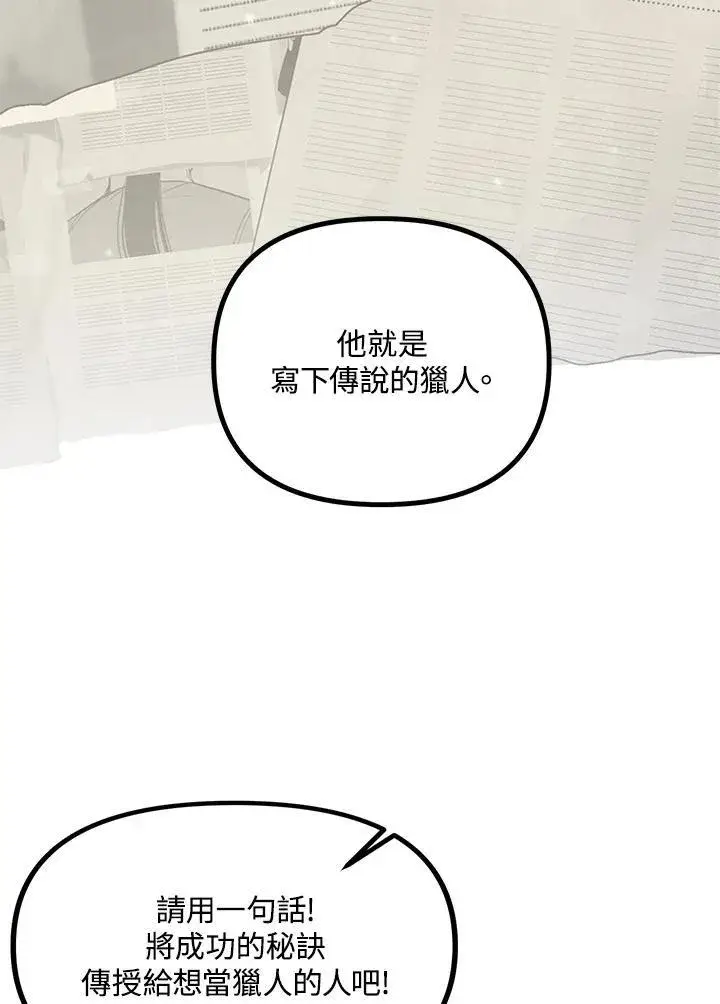 漫画《SSS级自杀猎人》第1话第44张图