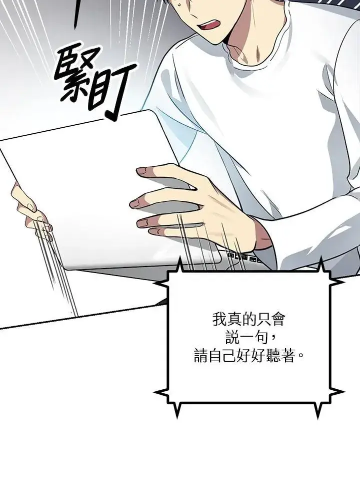 漫画《SSS级自杀猎人》第1话第47张图