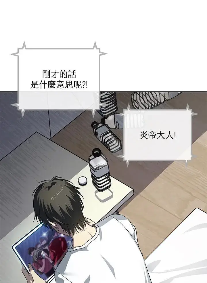 漫画《SSS级自杀猎人》第1话第54张图