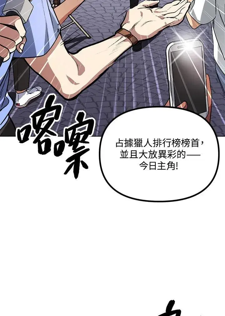 漫画《SSS级自杀猎人》第1话第6张图
