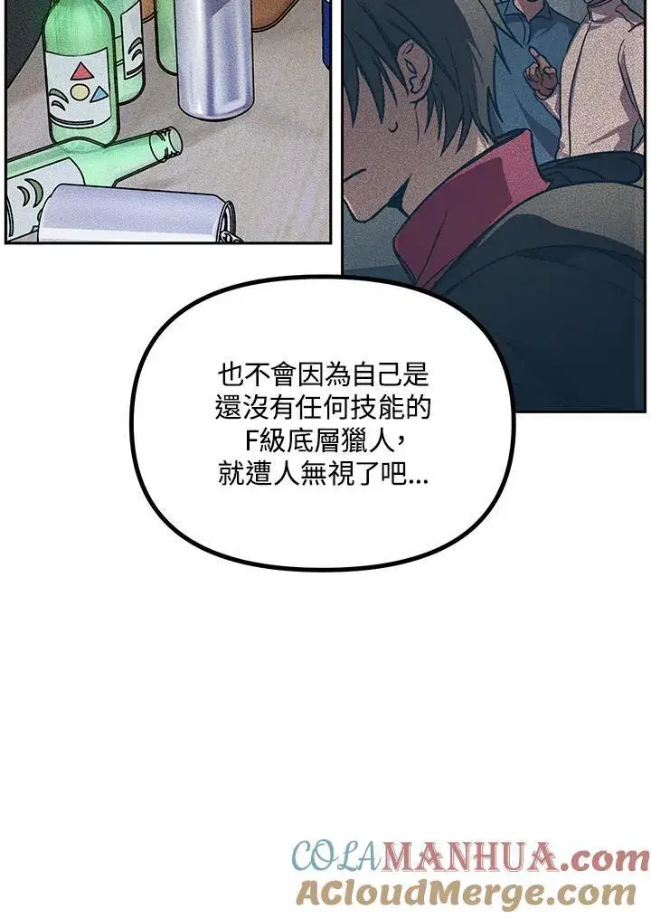 漫画《SSS级自杀猎人》第1话第65张图