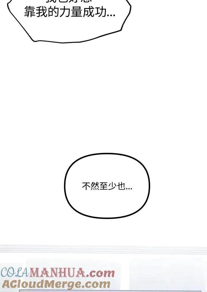 漫画《SSS级自杀猎人》第1话第69张图