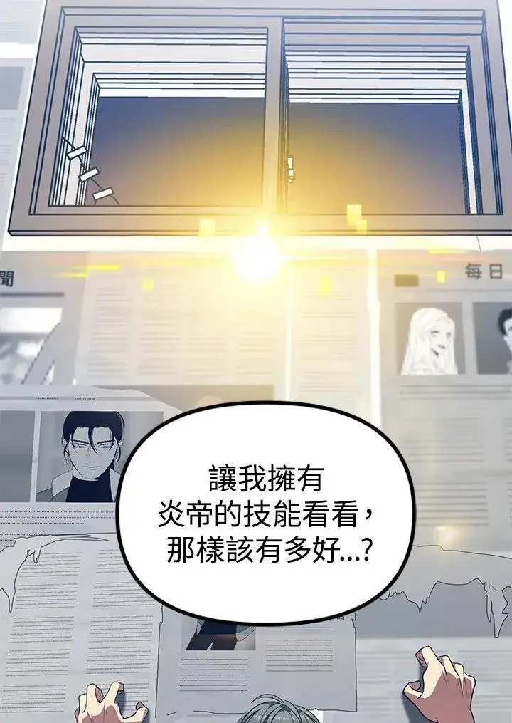 漫画《SSS级自杀猎人》第1话第70张图