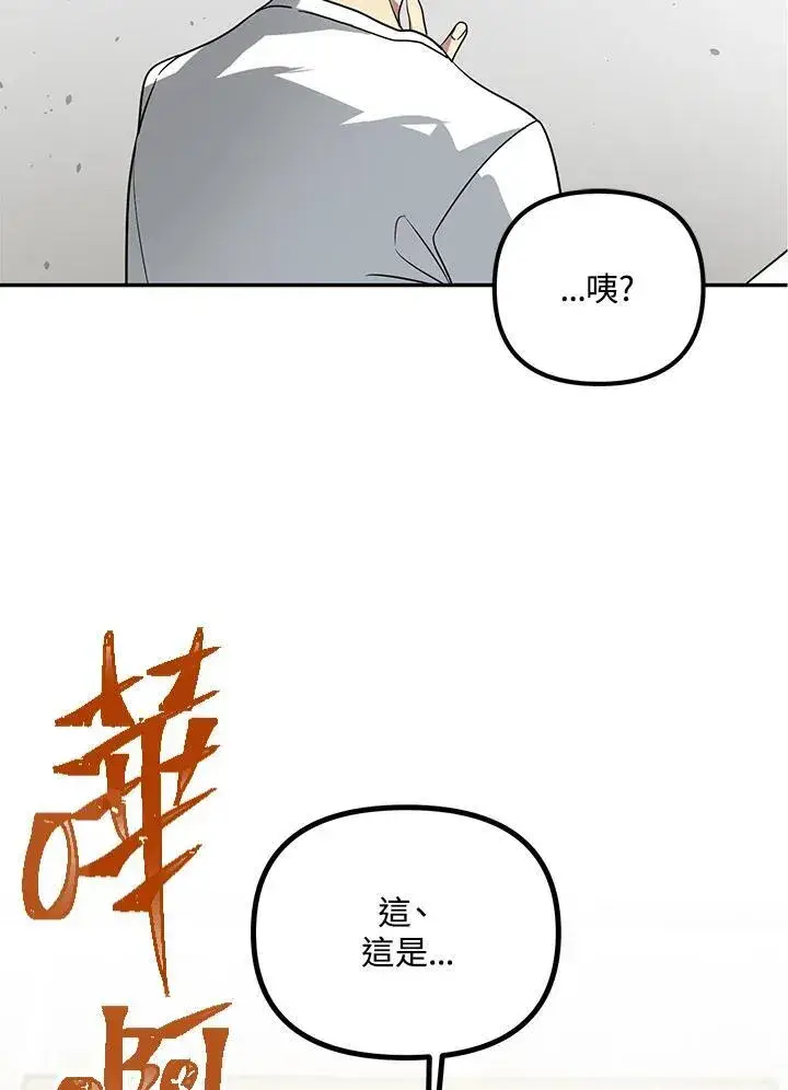 漫画《SSS级自杀猎人》第1话第75张图