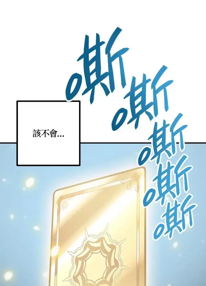 漫画《SSS级自杀猎人》第1话第79张图