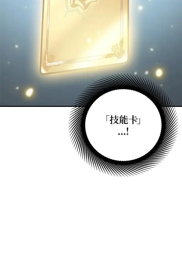 漫画《SSS级自杀猎人》第1话第80张图