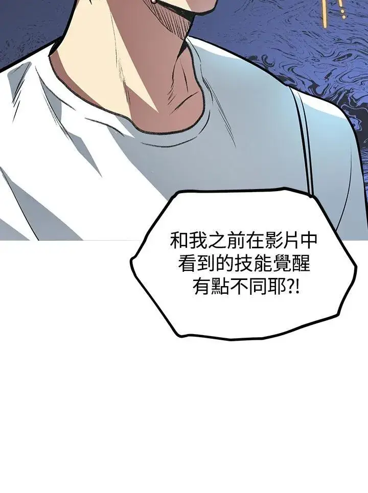 漫画《SSS级自杀猎人》第1话第87张图