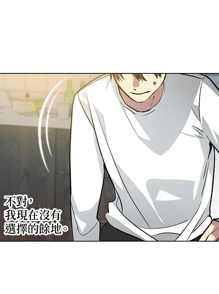 漫画《SSS级自杀猎人》第1话第88张图