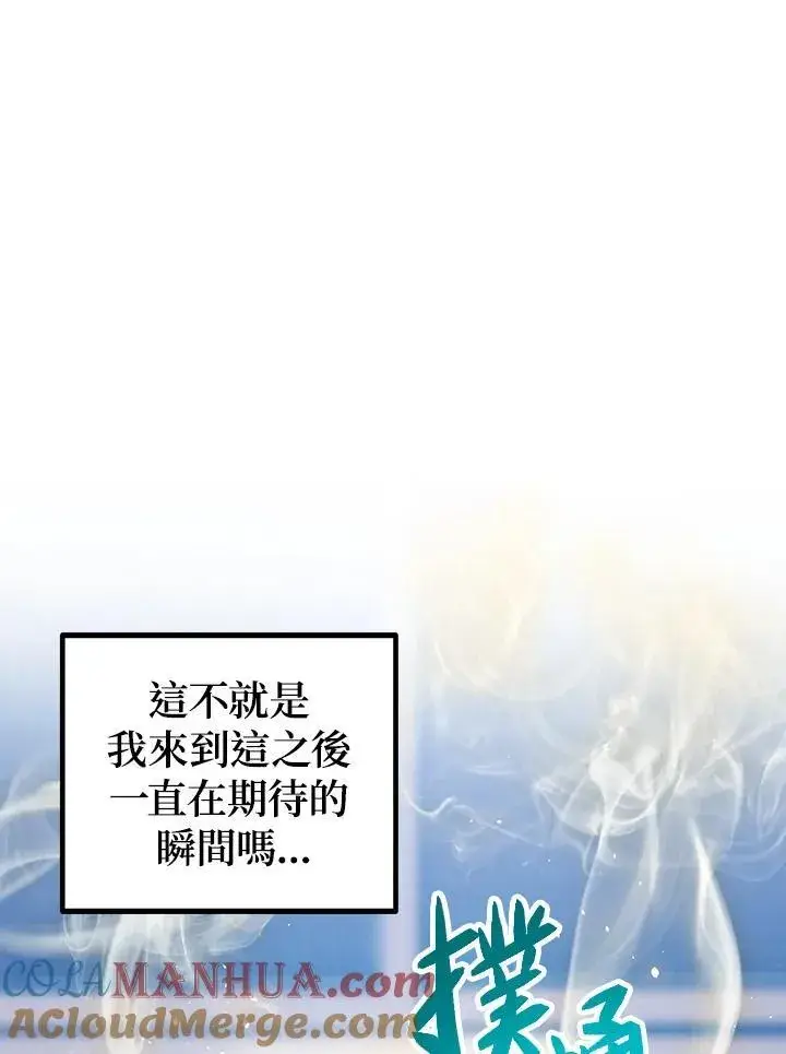 漫画《SSS级自杀猎人》第1话第89张图