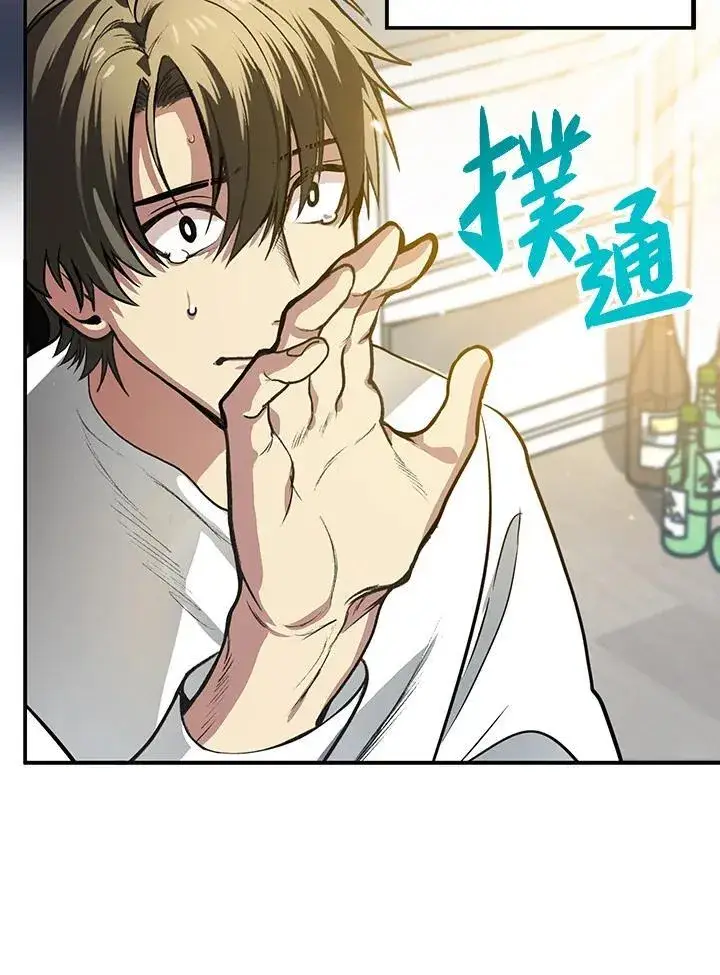 漫画《SSS级自杀猎人》第1话第91张图