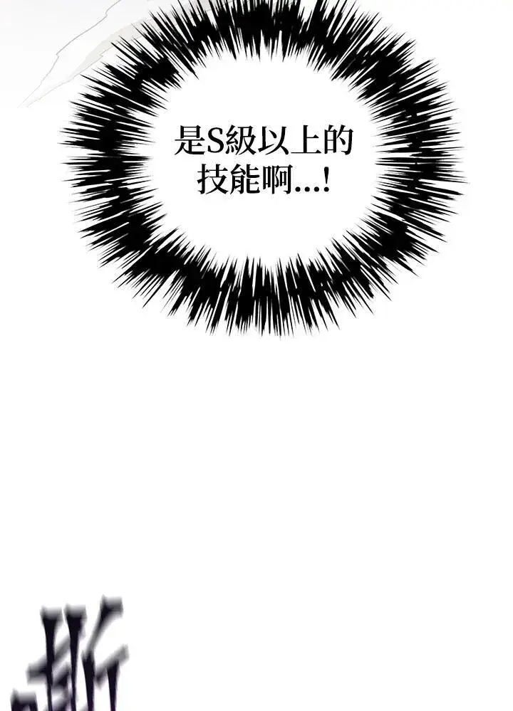 漫画《SSS级自杀猎人》第1话第94张图