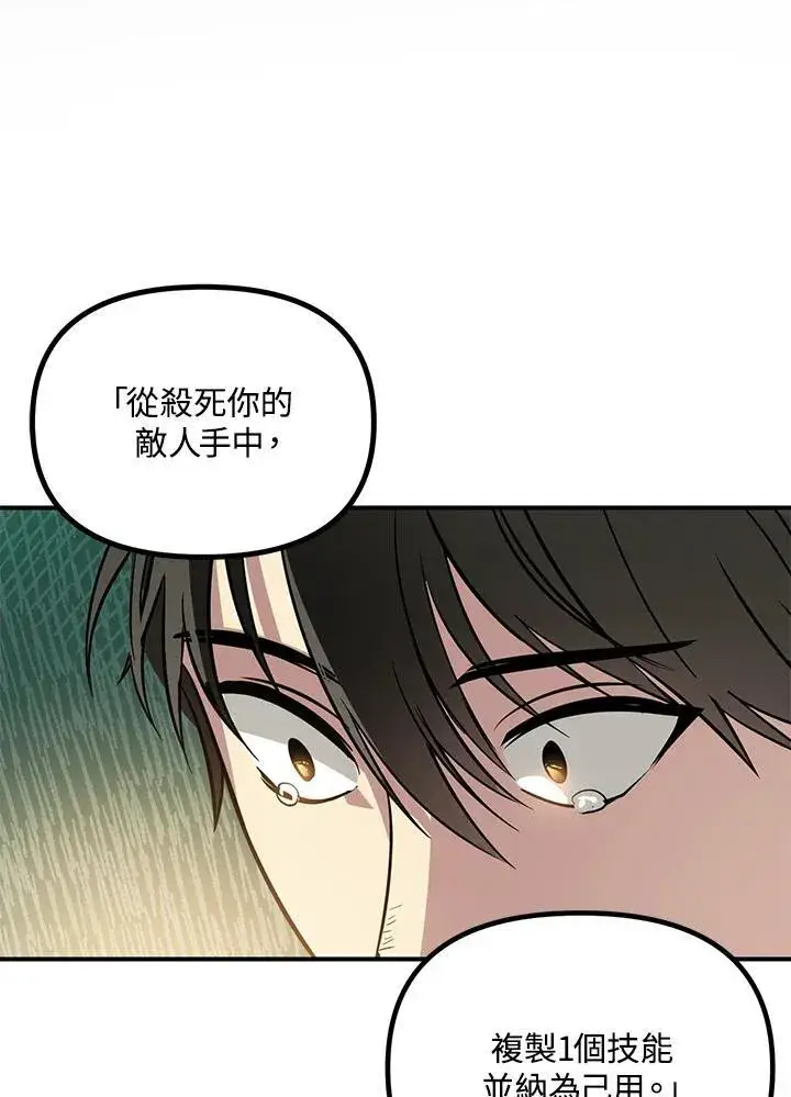 漫画《SSS级自杀猎人》第1话第98张图