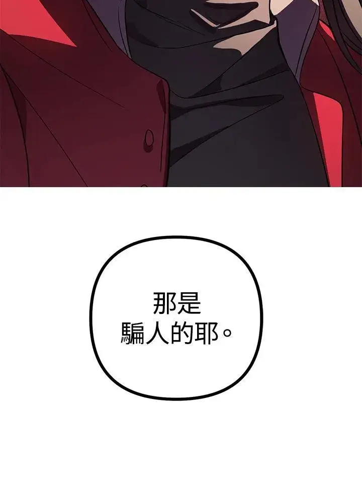 《SSS级自杀猎人》第2话图107