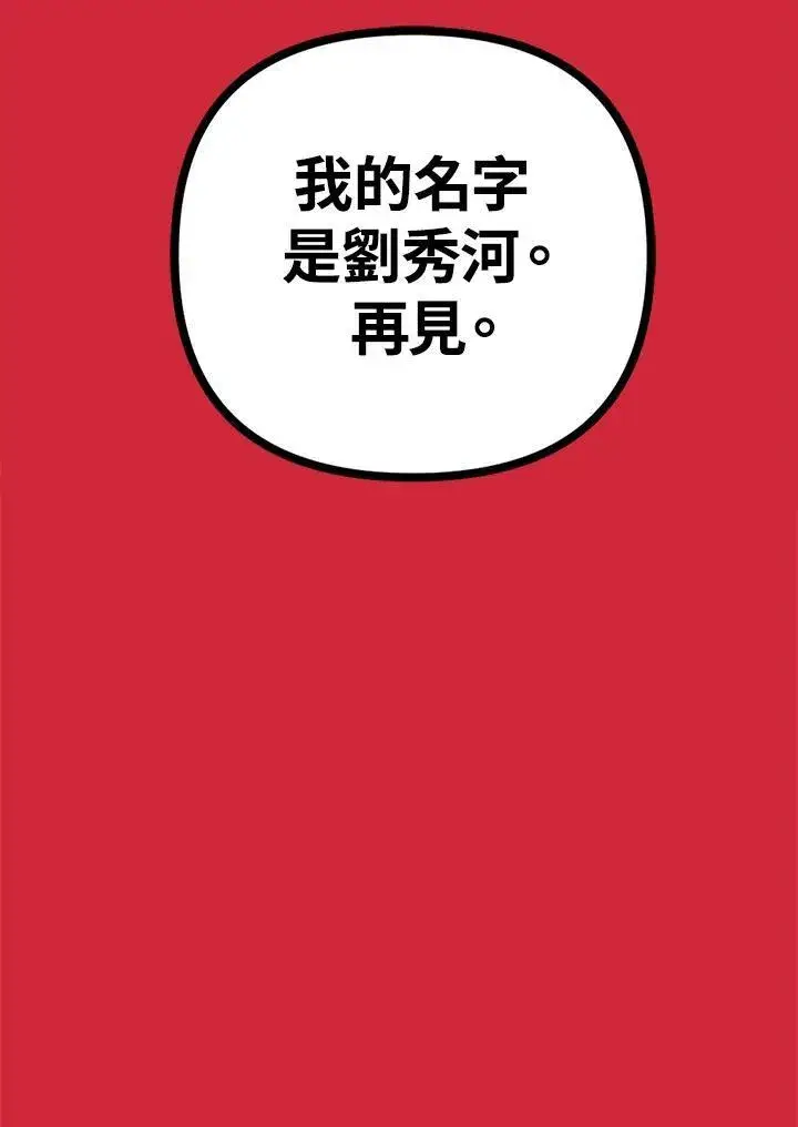 《SSS级自杀猎人》第2话图123