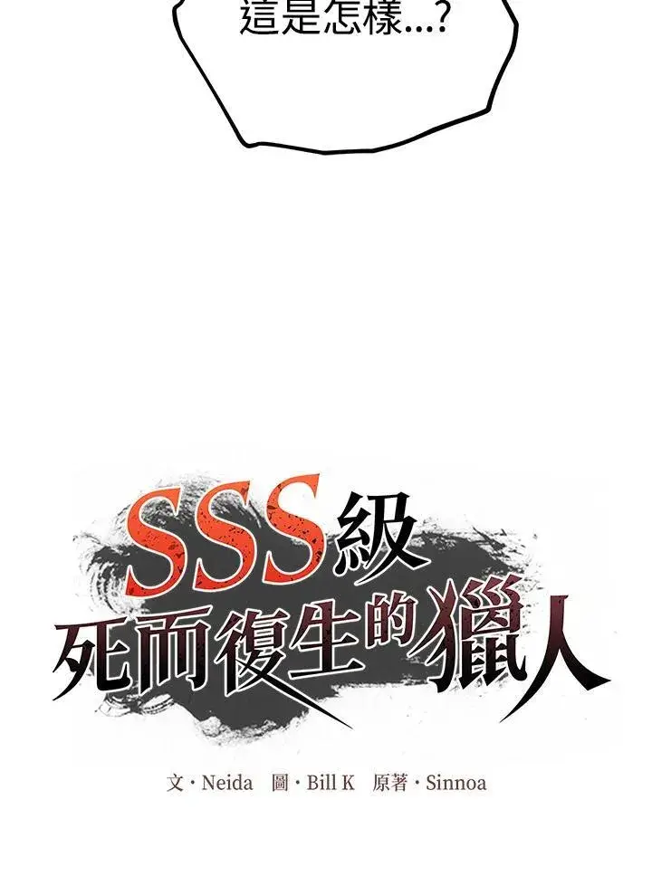 《SSS级自杀猎人》第2话图156