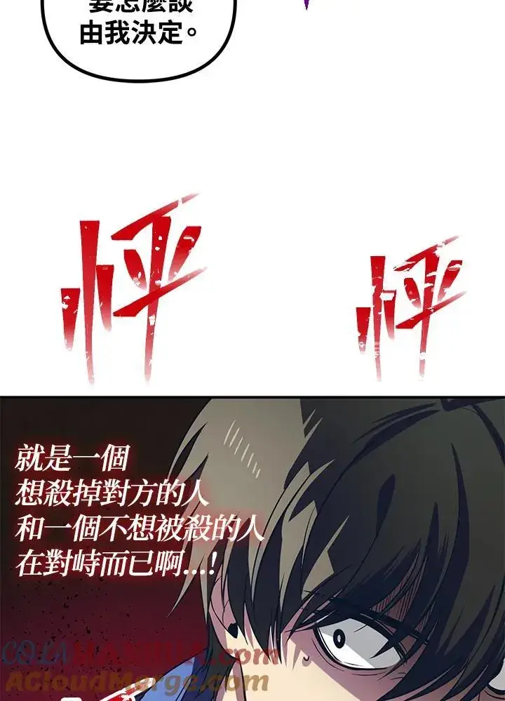 《SSS级自杀猎人》第2话图45