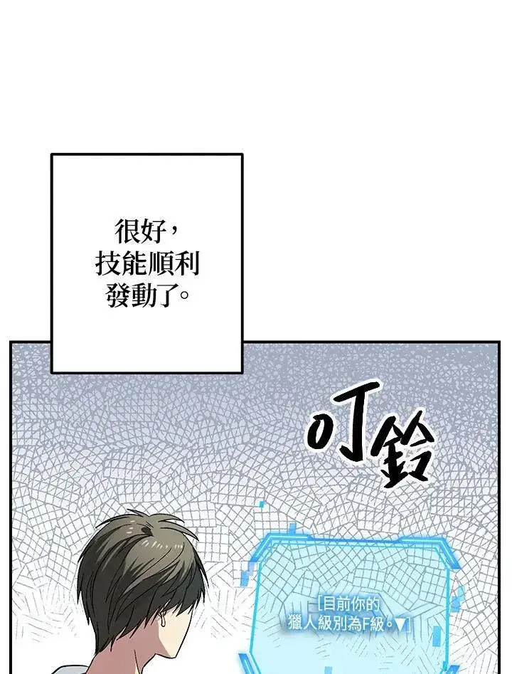 《SSS级自杀猎人》第3话图115