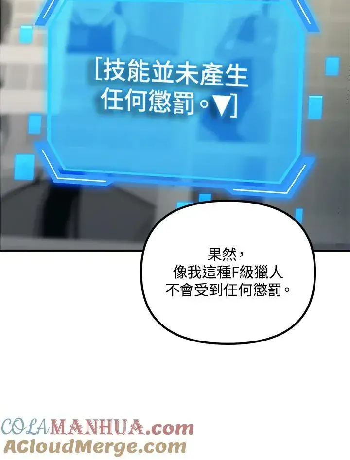 《SSS级自杀猎人》第3话图117
