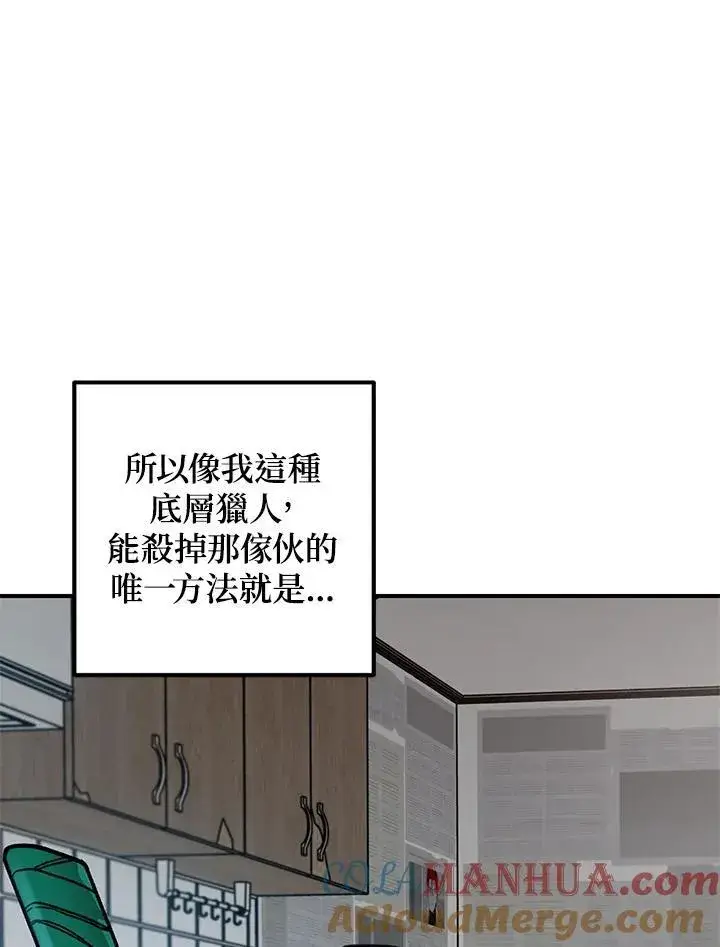 《SSS级自杀猎人》第3话图121