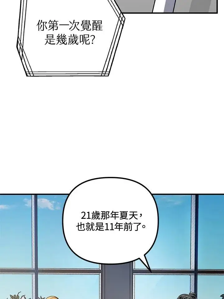 《SSS级自杀猎人》第3话图124