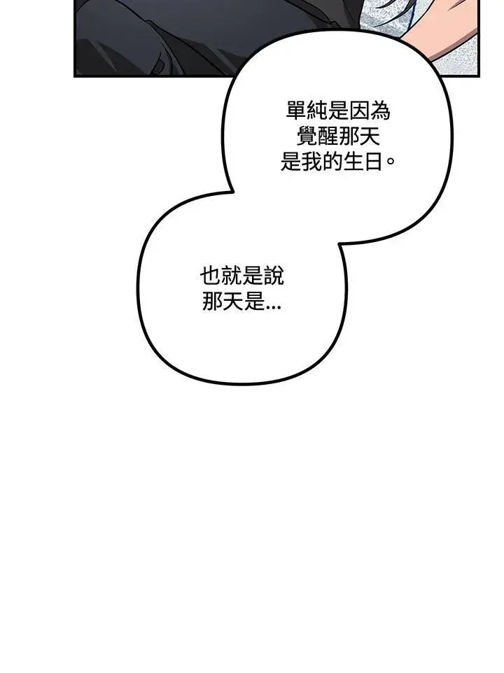 《SSS级自杀猎人》第3话图127