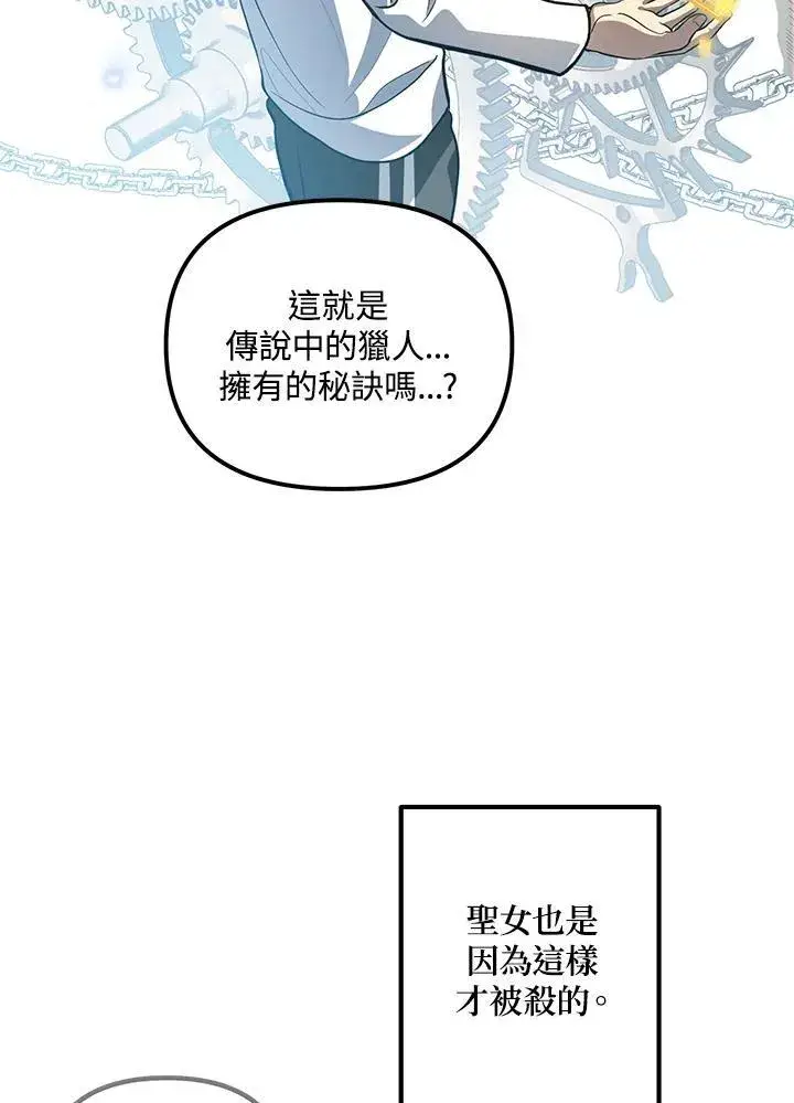 《SSS级自杀猎人》第3话图22