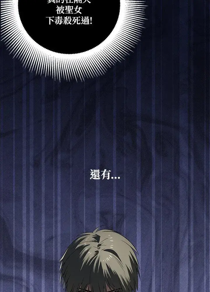 《SSS级自杀猎人》第3话图24