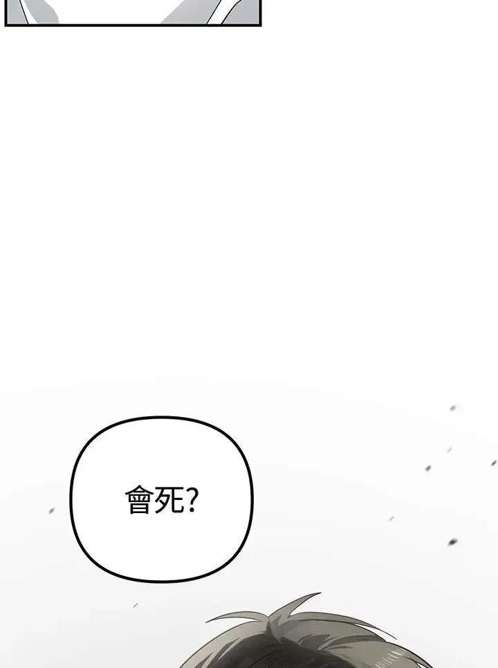 《SSS级自杀猎人》第3话图31