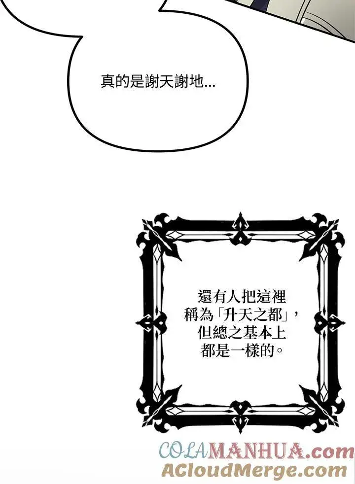 《SSS级自杀猎人》第3话图57