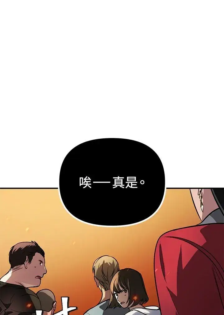 《SSS级自杀猎人》第3话图66