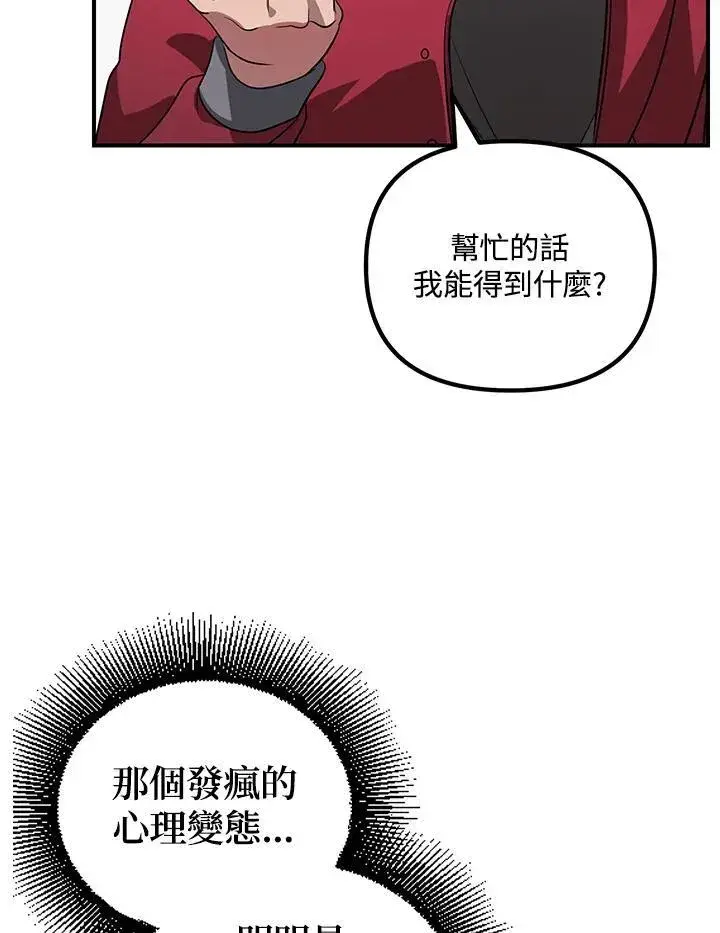 《SSS级自杀猎人》第3话图74