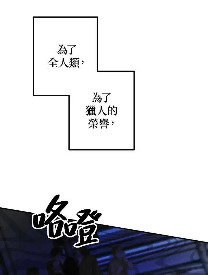 《SSS级自杀猎人》第3话图88